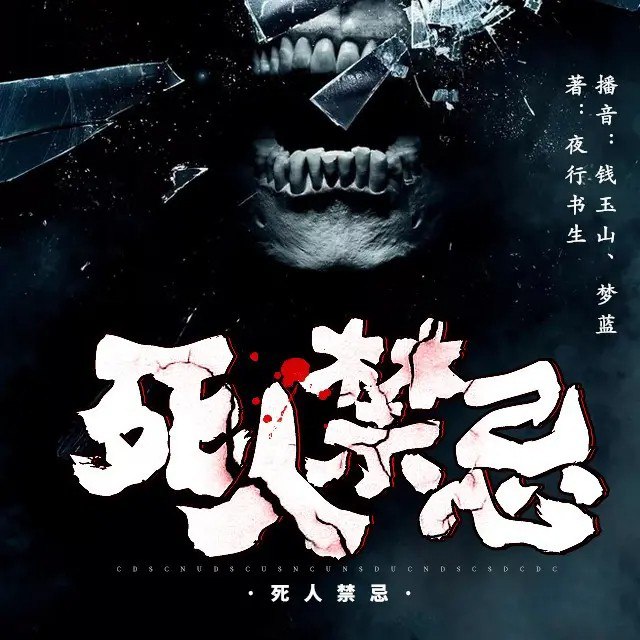 📚名称：《四面墙著：张春雷 播：思有为 223集完》📝简介：这部由张春雷创作、思有为演播的223集长篇有声作品，以细腻笔触和生动演绎构建了一个错综复杂的现实世界