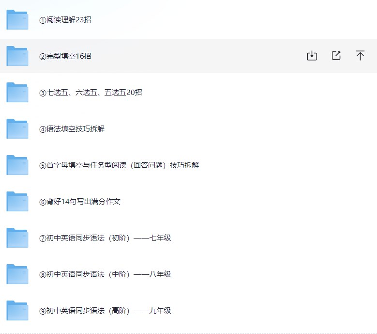 📚名称：《【初中】爪爪老师初中英语解题方法速通(全9册)?配套课程适合初一初二初三》📝简介：爪爪老师初中英语解题方法速通（全9册）是一套专为初中生打造的英语学习宝典，涵盖初一至初三全部知识点