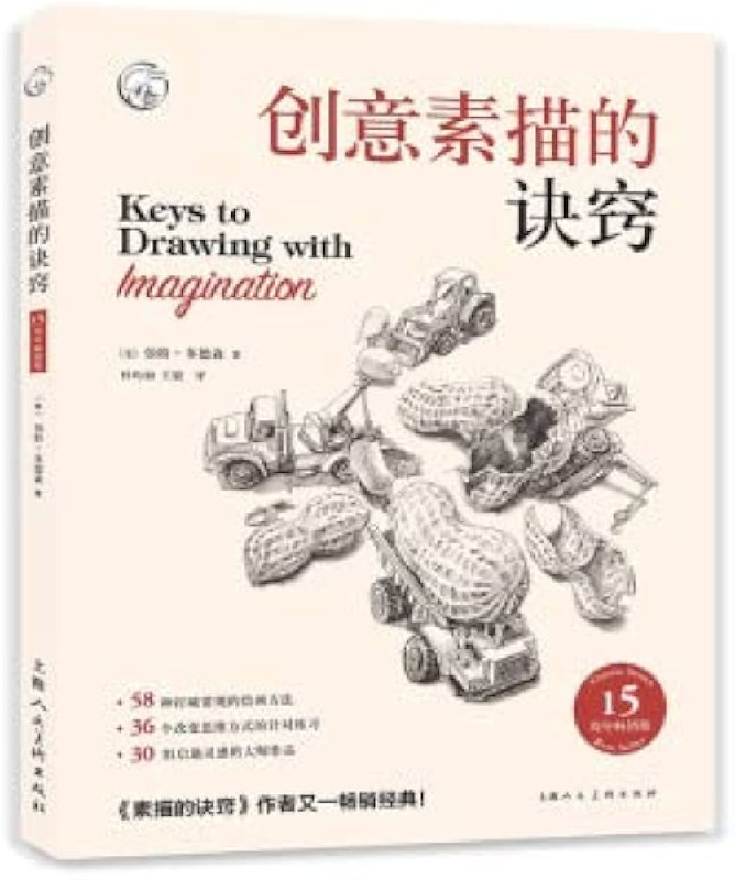 名称：《创意素描的诀窍_9787558621215》简介：《创意素描的诀窍_9787558621215》是一本关于创意素描的专业书籍，书号为9787558621215