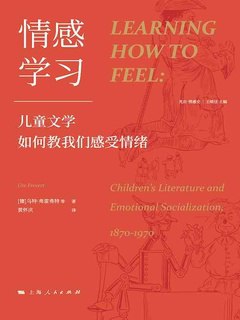 《情感学习：儿童文学如何教我们感受情绪》简介：本书提供了关于情感学习：儿童文学如何教我们感受情绪的深度解析，涵盖其发展背景、核心概念以及实际应用