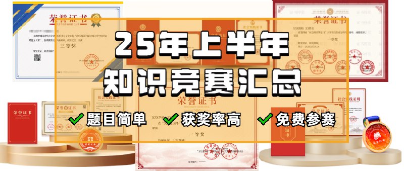 📚名称：《竞赛书籍汇总》⭐亮点：精选各类竞赛必备书籍，助你高效备战，提升竞争力🏷️标签：#竞赛备考 #书籍推荐 #学习资源 📅更新日期：2025-05-25 13:26:49🔗链接：