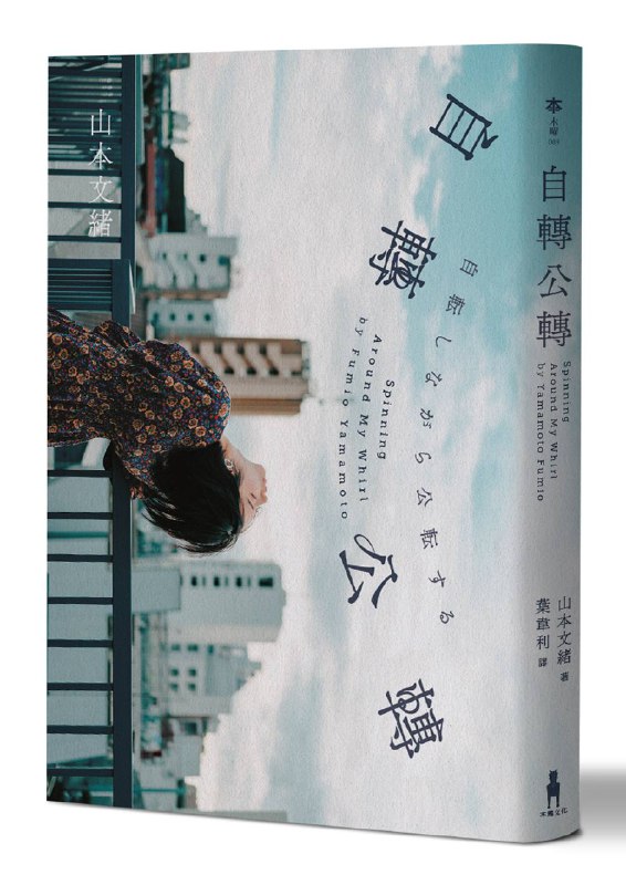 《自轉公轉》简介：本书系统解析自轉公轉的核心内容，并结合实用案例帮助读者加深理解