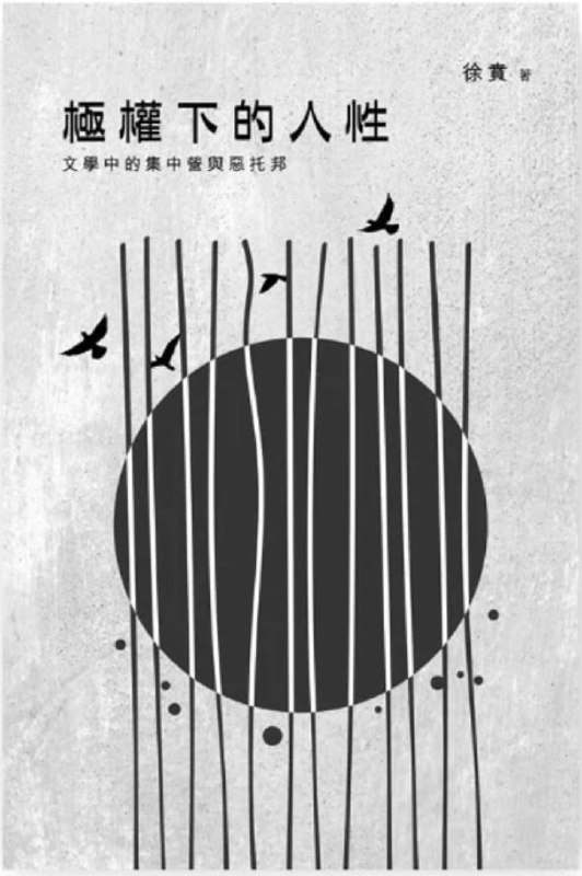 《人性的文学》简介：本书系统解析人性的文学的核心内容，并结合实用案例帮助读者加深理解
