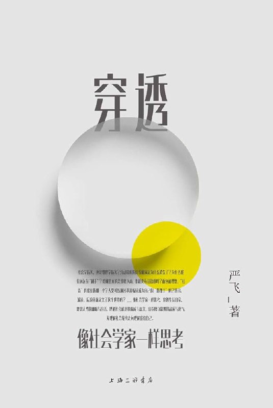 名称：《像社会学家一样思考 》简介：像社会学家一样思考这门课程为学习者提供了全面的知识和技巧，涵盖了从基础到进阶的多项内容