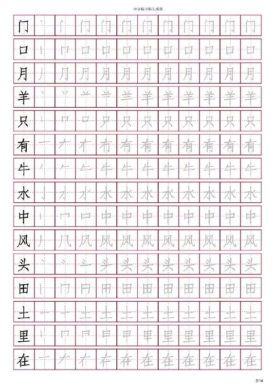 📚名称：《资源合集：生字、字帖类》⭐亮点：精选生字与字帖，助力书写提升，适合学生和书法爱好者🏷️标签：#字帖推荐 #生字学习 #书写练习 #教育资源 📅更新日期：2025-05-12 19:38:16🔗链接：