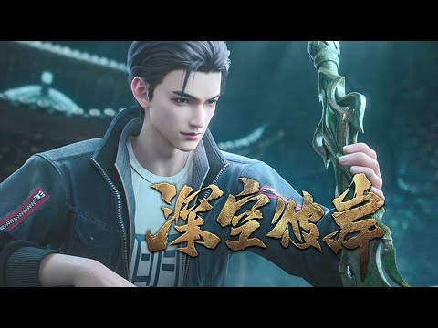 名称：《深空彼岸 连载至2157集》亮点：探索未知宇宙，揭开深空奥秘，一场跨越星际的冒险之旅等你加入！标签：#科幻冒险 #深空彼岸 #连载更新更新日期：2025-06-18 00:00:14链接：
