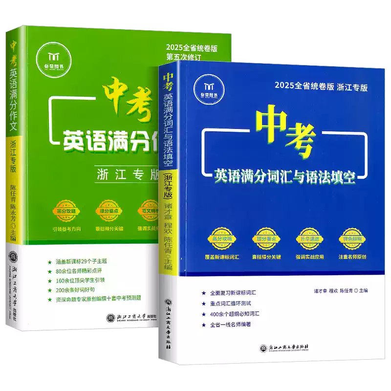 📚名称：《2025年中考英语作文高分句子默写专练（32篇）含答案》📝简介：针对中考英语作文提分需求，聚焦高频句型与实战应用，精选32篇核心范文