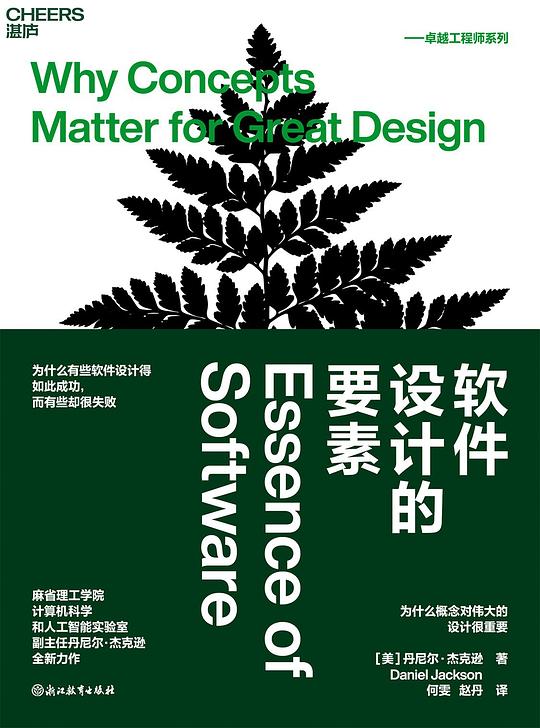 《软件设计的要素》简介：本书系统解析软件设计的要素的核心内容，并结合实用案例帮助读者加深理解