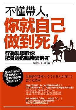 名称：《不懂带人，你就自己干到死》路易斯·卡夫曼简介：《不懂带人，你就自己干到死》由路易斯·卡夫曼所著，是一本关于团队管理的书籍
