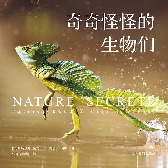 《奇奇怪怪的生物们》简介：本书提供了关于奇奇怪怪的生物们的深度解析，涵盖其发展背景、核心概念以及实际应用