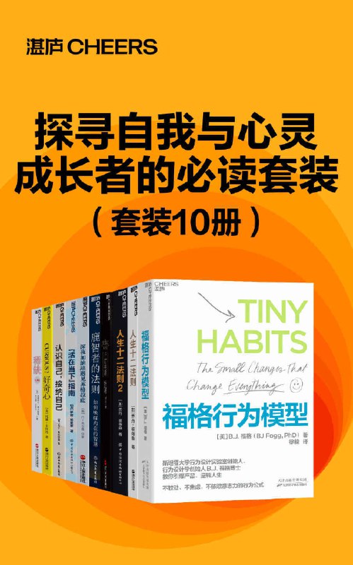 名称：《万维钢出版书籍 10 本提升自我[epub.pdf]》|简介：《万维钢出版书籍 10 本提升自我[epub.pdf]》是一套涵盖多个领域知识的优质读物
