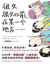 《很久很久以前，在某一个地方，果然.......epub》简介：本书系统解析很久很久以前，在某一个地方，果然.......epub的核心内容，并结合实用案例帮助读者加深理解