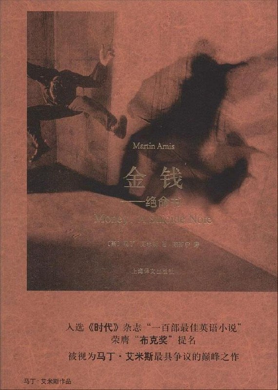 名称：《金钱：绝命书 》简介：金钱：绝命书是一本围绕其核心主题展开的深刻探索之作，书中详细讨论了与其主题相关的各类观点与现实应用，带给读者全新的思考视角