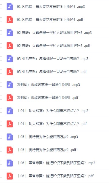 名称：《完结30位超级英雄带你学生物》简介：《完结30位超级英雄带你学生物》是一门极具创意的生物科普课程，它将超级英雄元素与生物知识巧妙融合