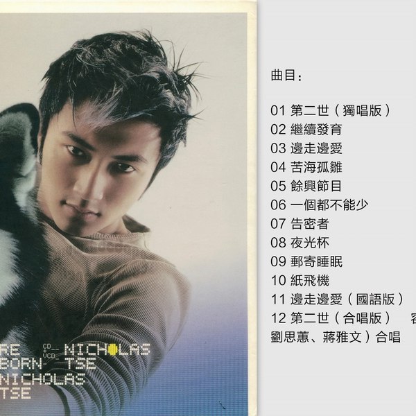 名称：《谢霆锋 - Reborn(香港版) - 2003 Flac》|简介：谢霆锋 2003 年的《Reborn(香港版)》专辑，以 Flac 格式呈现，保证了高保真音质