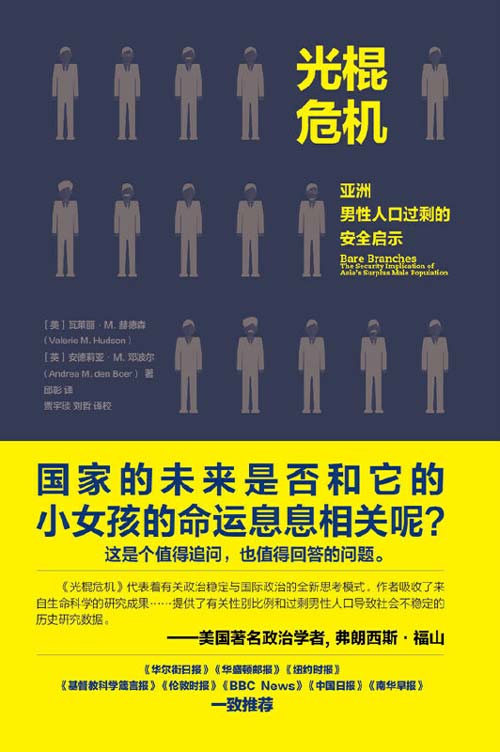 📚名称：《光棍危机：亚洲男性人口过剩的安全启示(亚洲失衡男女性别比引发的人类安全隐忧)》⭐亮点：揭示亚洲性别失衡背后的社会危机，探讨男性过剩对安全与稳定的深远影响，引发对人类未来的深刻思考