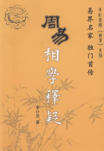 《周易相学释疑_13197886》简介：本书提供了关于周易相学释疑_13197886的深度解析，涵盖其发展背景、核心概念以及实际应用
