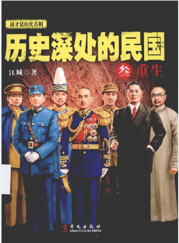 📚名称：《历史深处的民国全面解读晚清、共和、抗战的长篇历史力作[pdf]》⭐亮点：深入剖析晚清至抗战的百年风云，揭示民国历史的真实面貌与复杂脉络
