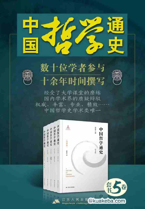 《中国哲学通史（1-5卷）》简介：本书系统解析中国哲学通史（1-5卷）的核心内容，并结合实用案例帮助读者加深理解