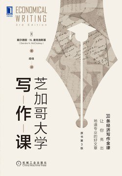 名称：《芝加哥大学写作课（原书第3版） 》|简介：本书课程专注于芝加哥大学写作课（原书第3版）的实际应用，内容详实，理论结合实际，适合从事该领域相关工作的专业人士以及对该知识有兴趣的入门者