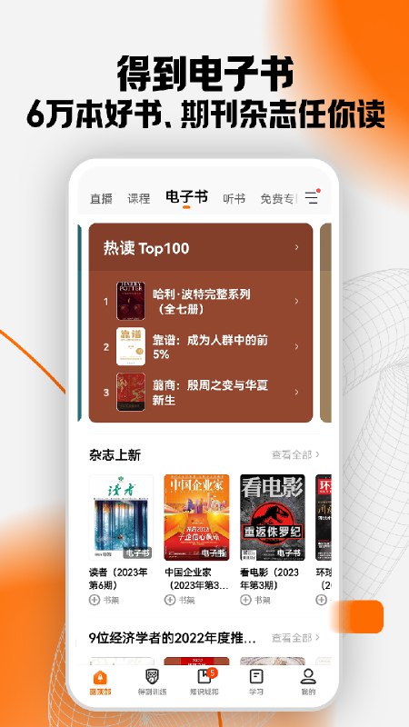 📚名称：《得到每天听本书 [2023全年合集]》⭐亮点：全年精选好书解读，每天20分钟高效吸收知识精华，助你拓展视野提升认知
