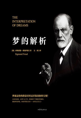 《梦的解析》简介：本书提供了关于梦的解析的深度解析，涵盖其发展背景、核心概念以及实际应用