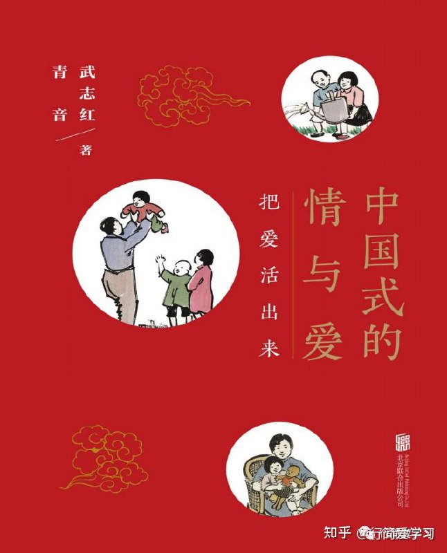名称：《中国式的情与爱把爱活出来 》简介：中国式的情与爱把爱活出来是一本深入探讨其核心主题的著作，作者通过大量案例分析与深入研究，提供了对相关问题的独特见解