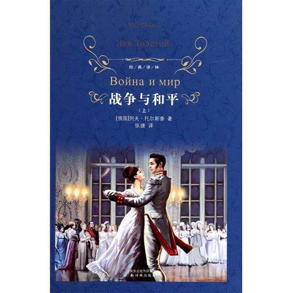 《战争与和平》简介：本书提供了关于战争与和平的深度解析，涵盖其发展背景、核心概念以及实际应用