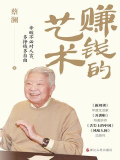 《赚钱的艺术：心酸不必对人言，多挣钱多自由》简介：本书提供了关于赚钱的艺术：心酸不必对人言，多挣钱多自由的深度解析，涵盖其发展背景、核心概念以及实际应用