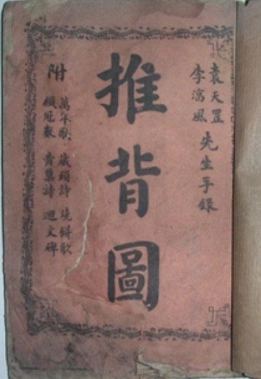 名称：《推背图》简介：《推背图》是中国古代的预言奇书，该资料对《推背图》进行多方面解读