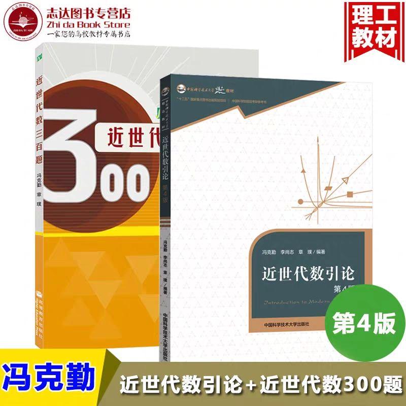 《抽象代数(国内版) 》简介：研究代数结构的数学分支，以群、环、域为核心对象，强调公理化体系与抽象运算规则