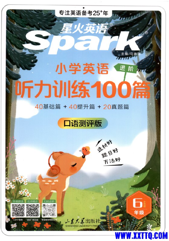 名称：《3-6年级星火英语听力训练100篇 》亮点：专为3-6年级学生设计，精选100篇听力训练，提升英语听力技能，轻松应对考试