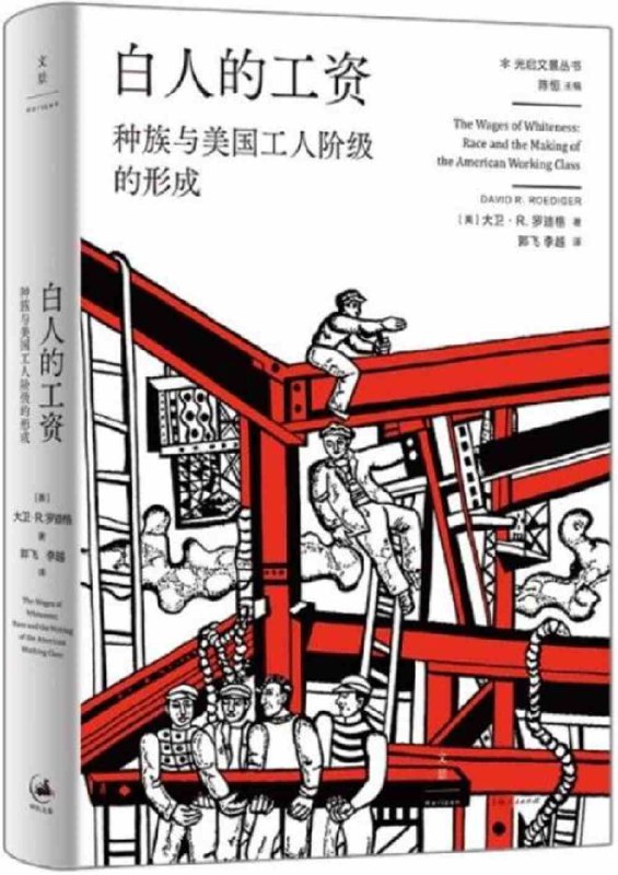 名称：《白人的工资 -大卫·R. 罗迪格 》|简介：本书课程深入讲解了白人的工资 -大卫·R. 罗迪格的核心概念，适合那些希望深入了解该领域的读者