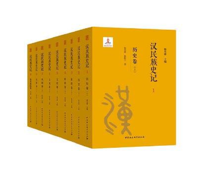 《汉民族史记（1~9卷）》简介：本书提供了关于汉民族史记（1~9卷）的深度解析，涵盖其发展背景、核心概念以及实际应用