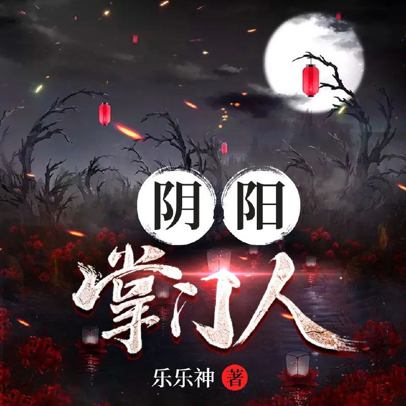 名称：《「阴阳掌门人双播：小崩&桃妖妖 2034集完」》亮点：小崩与桃妖妖双播带来爆笑互动，阴阳掌门人系列再掀高潮，2034集完美收官不容错过！标签：#爆笑双播 #阴阳掌门人 #2034集完 #小崩桃妖妖 #掌阅精选更新日期：2025-06-16 01:27:45链接：