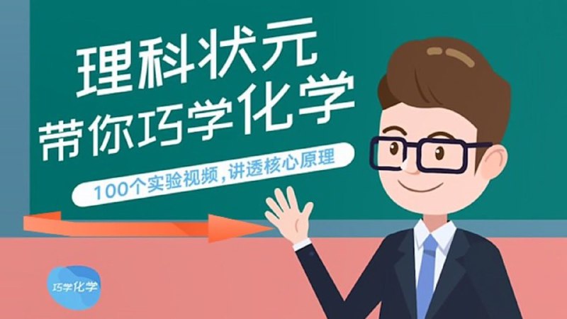 《理科状元带你巧学化学》简介：本书提供了关于理科状元带你巧学化学的深度解析，涵盖其发展背景、核心概念以及实际应用