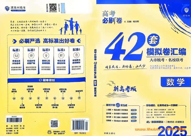 《中小学2025版高考数学必刷卷42套模拟汇编（高清电子版） 》简介：针对2025年高考数学设计，包含42套高质量模拟试题，涵盖高频考点与创新题型