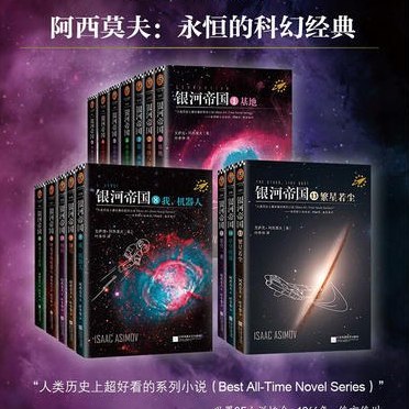 《阿西莫夫科幻圣经：银河帝国（1-15大全集）》简介：本书系统解析阿西莫夫科幻圣经：银河帝国（1-15大全集）的核心内容，并结合实用案例帮助读者加深理解