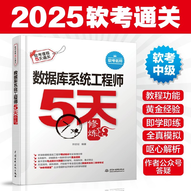 📚名称：《2025软考中级数据库系统工程师（附2024） 》⭐亮点：涵盖2024-2025最新考点，助力高效备考，快速掌握数据库系统核心技能🏷️标签：#软考备考 #数据库系统工程师 #2025软考教材 📅更新日期：2025-05-06 05:47:35🔗链接：