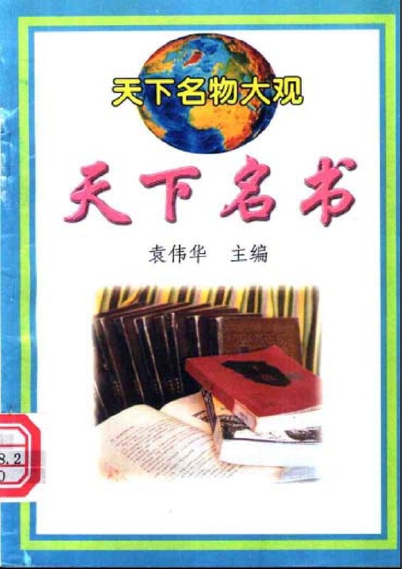 名称：《天下名物大观丛书》简介：《天下名物大观丛书》聚焦于各类名物，可能涵盖自然名物，如珍稀动植物、奇山异水；也包括人文名物，像历史文物、传统建筑、民俗器具等