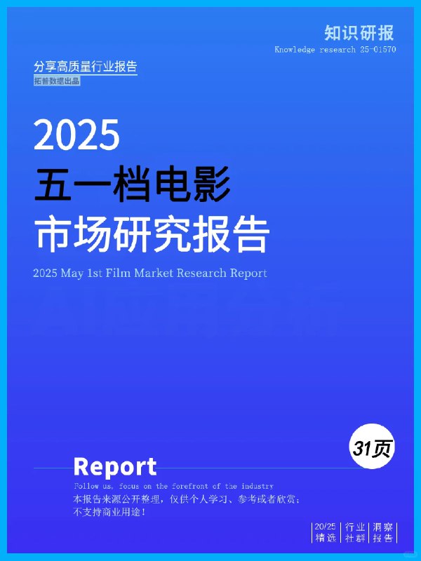 名称：《2025最新5篇行业报告》亮点：深入剖析2025年行业趋势，数据精准预测未来发展标签：#行业趋势 #2025最新5篇行业报告 #专业分析平台更新日期：2025-06-05 21:17:55链接：