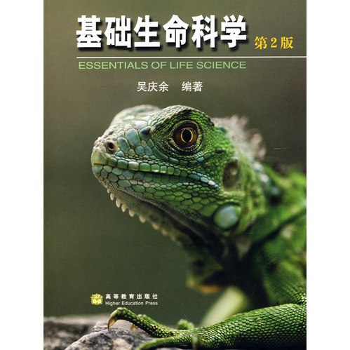 《.基础生命科学 》简介：研究生命现象和活动规律的基础学科，涵盖从分子、细胞到生态系统的多层次生命体系
