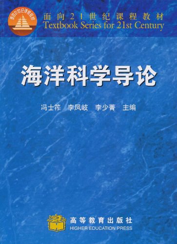 《.海洋科学导论 》简介：系统探讨海洋环境、资源及生态的基础学科，涵盖物理海洋学、化学海洋学、生物海洋学与海洋地质学等领域，解析海洋运动规律、物质循环及生态系统运作机制，并涉及人类活动与海洋可持续发展的关联研究