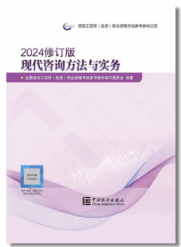 名称：《现代咨询方法与实务公式汇总》|简介：现代咨询方法与实务公式汇总这门课程为学习者提供了全面的知识和技巧，涵盖了从基础到进阶的多项内容