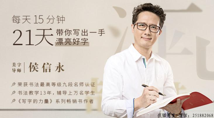 名称：《每天 15 分钟 21 天带你写出一手漂亮好字掌握笔画写法 结构 美字水到渠成[mp4]》|简介：这是一个视频学习资料，通过每天 15 分钟、持续 21 天的学习计划，帮助学习者掌握汉字的笔画写法、结构规律，从而写出一手漂亮的字