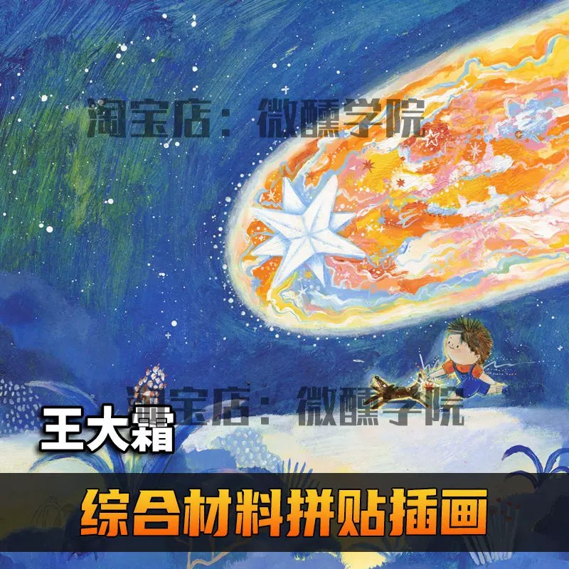 《2023综合材料拼贴插画实验室》简介：2023综合材料拼贴插画实验室是一门专为艺术爱好者打造的绘画课程，涵盖素描、色彩运用、构图技巧以及数字绘画等方面