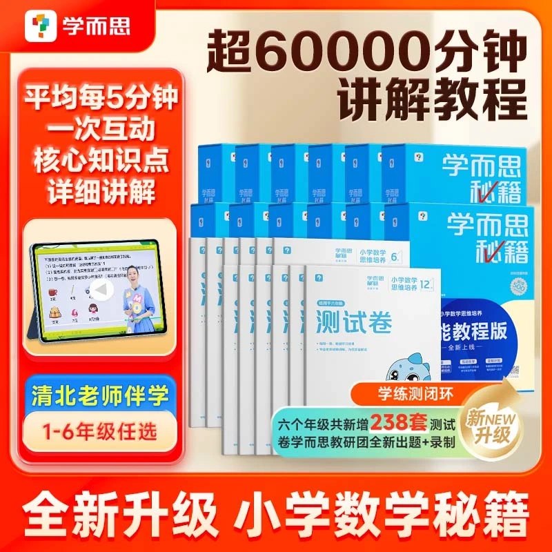 称：《学而思小学数学超级培优刷题集 (2025春) 》简介：《学而思小学数学超级培优刷题集 (2025春) 》是学而思针对小学数学学习设计的刷题资料，适用于2025年春季学习阶段