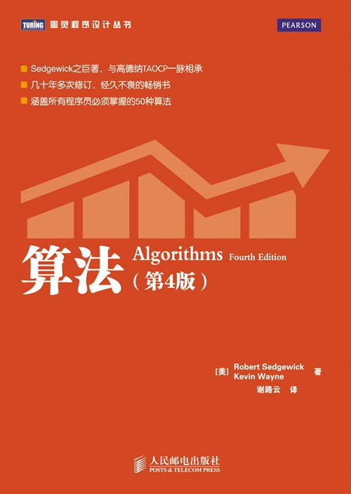 《算法（第4版）》简介：本书提供了关于算法（第4版）的深度解析，涵盖其发展背景、核心概念以及实际应用