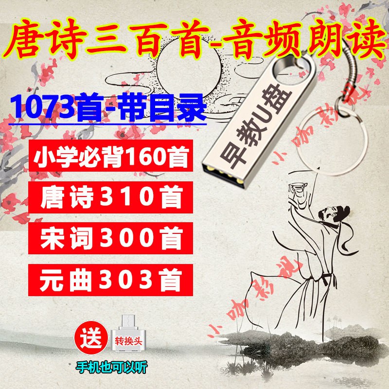 名称：《元曲三百首(有声诵读·303集)》简介：《元曲三百首(有声诵读·303集)》以303集的有声诵读形式，全面展现元曲的独特魅力