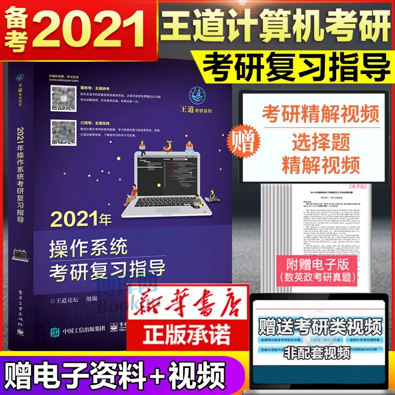 名称：《［王道计算机教育］2021考研计算机操作系统》|简介：［王道计算机教育］2021考研计算机操作系统这门课程为学习者提供了全面的知识和技巧，涵盖了从基础到进阶的多项内容